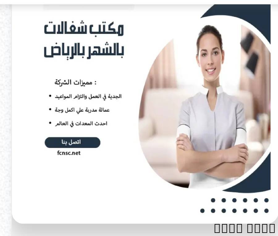 مكتب شغلات بالشهر بمكه رخ