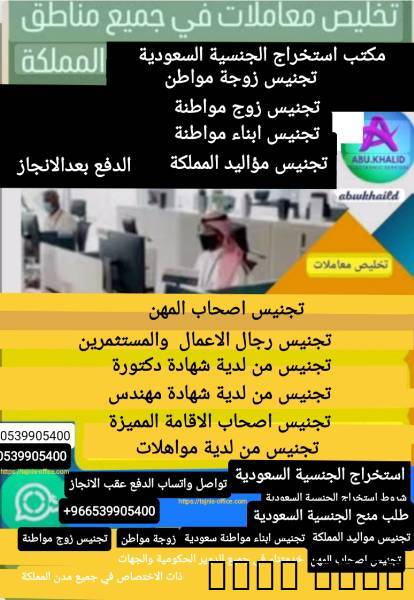 مكتب استخراج الجنسية السع