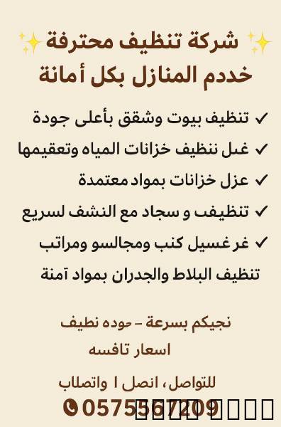شركة تنظيف بالرياض  وعزل