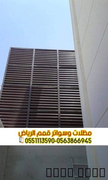 سواتر حوش فلل بالرياض – ج