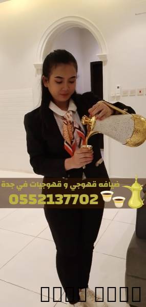 أفضل مباشرين قهوة في جدة