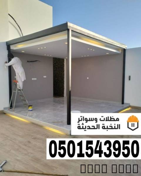 بناء مجالس ملاحق خارجية ز