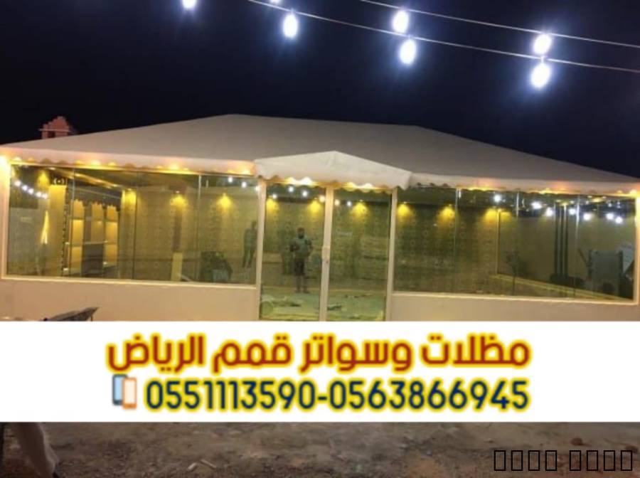 تفصيل خيم في الرياض | بيو