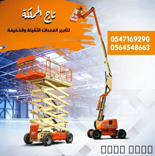 سيزر لفت للإيجار 6متر 12م