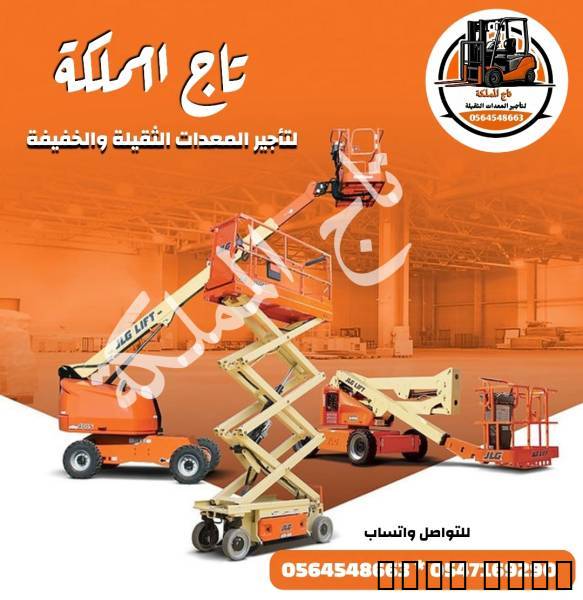 سيزر لفت للإيجار 6متر 12م