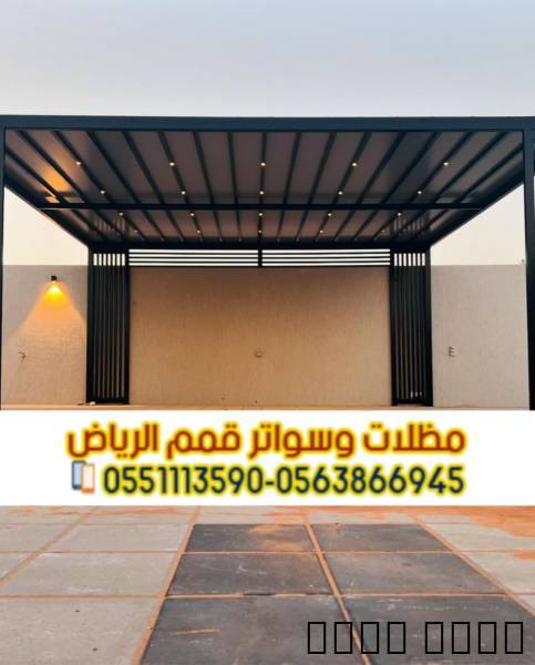 تركيب مظلات سيارات PVC وح