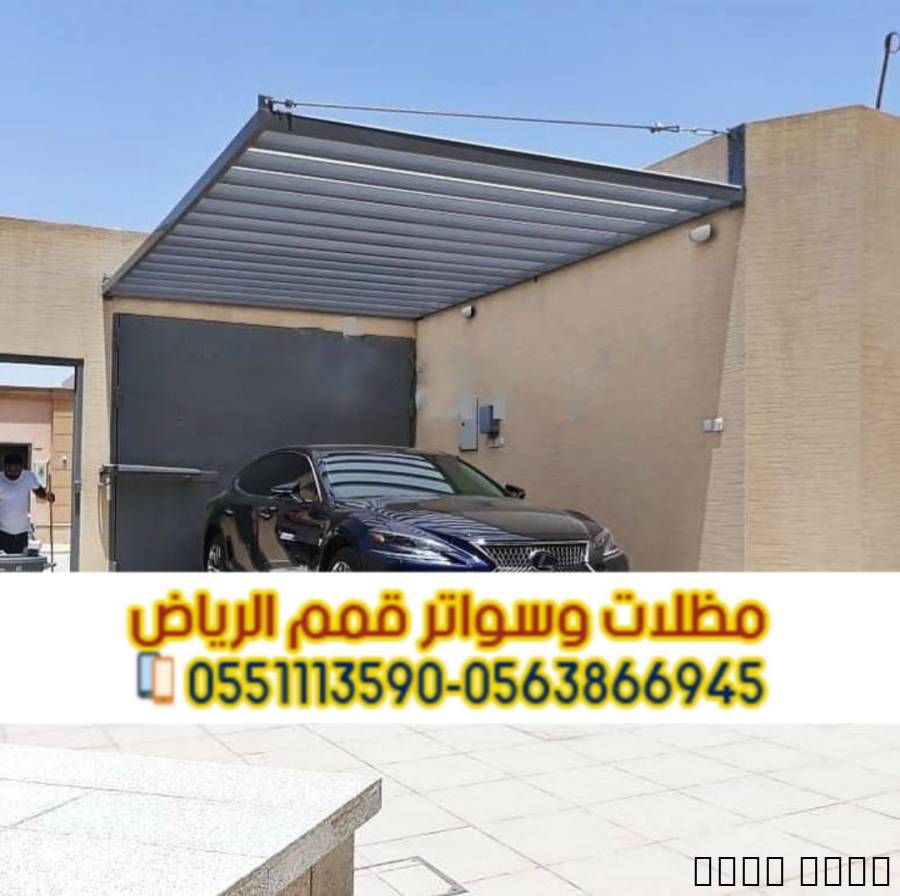 تركيب مظلات سيارات PVC وح